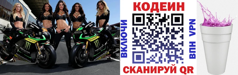 Купить где  Нолинск  Кодеин напиток Lean (лин) 